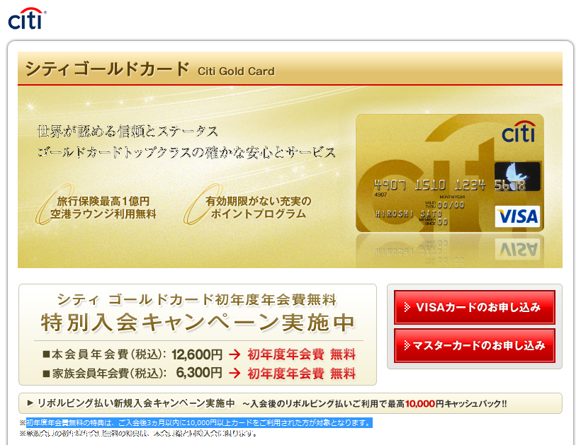 シティ ゴールドカード初年度年会費無料キャンペーン（条件付） シティ プラチナカード徹底解剖！